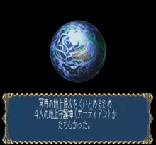 Image n° 1 - screenshots  : Shinseiki Odysselya II
